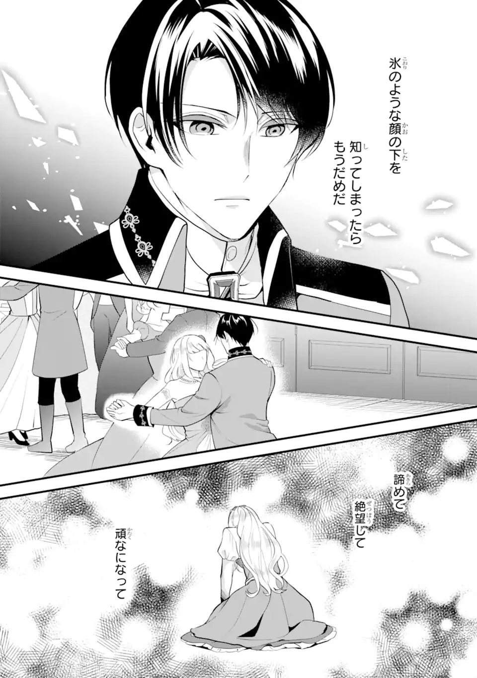 Mou Sugu Shini Seijo Nano de, Kishi-sama Anata to Kekkon wa Dekimasen! - Chapter 1.4 - Page 9