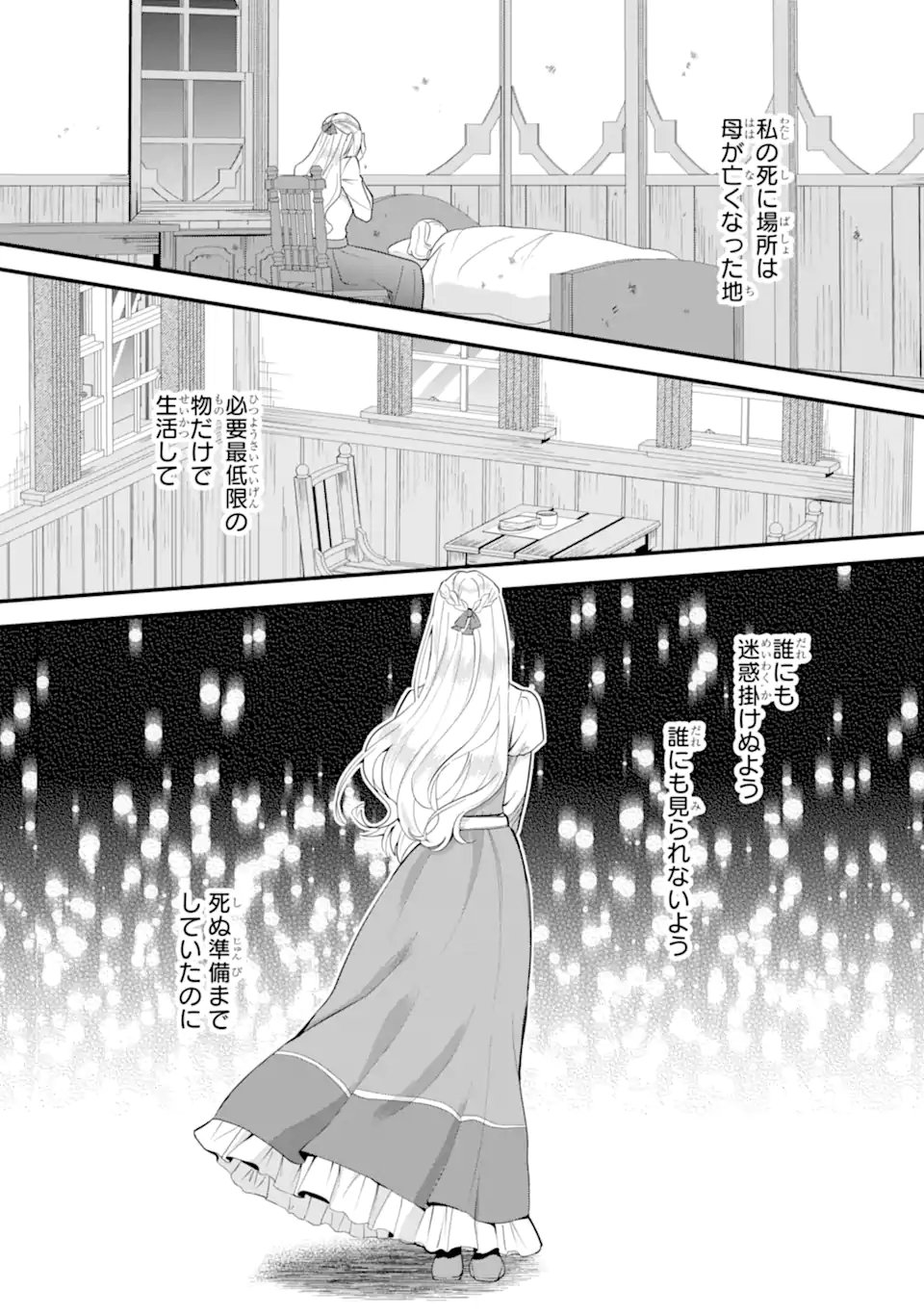 Mou Sugu Shini Seijo Nano de, Kishi-sama Anata to Kekkon wa Dekimasen! - Chapter 1.5 - Page 1