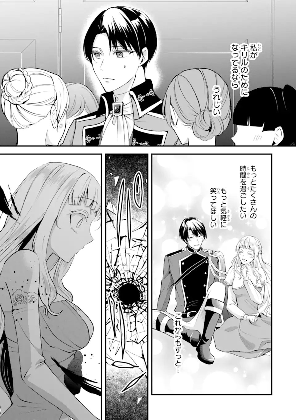 Mou Sugu Shini Seijo Nano de, Kishi-sama Anata to Kekkon wa Dekimasen! - Chapter 1.5 - Page 11