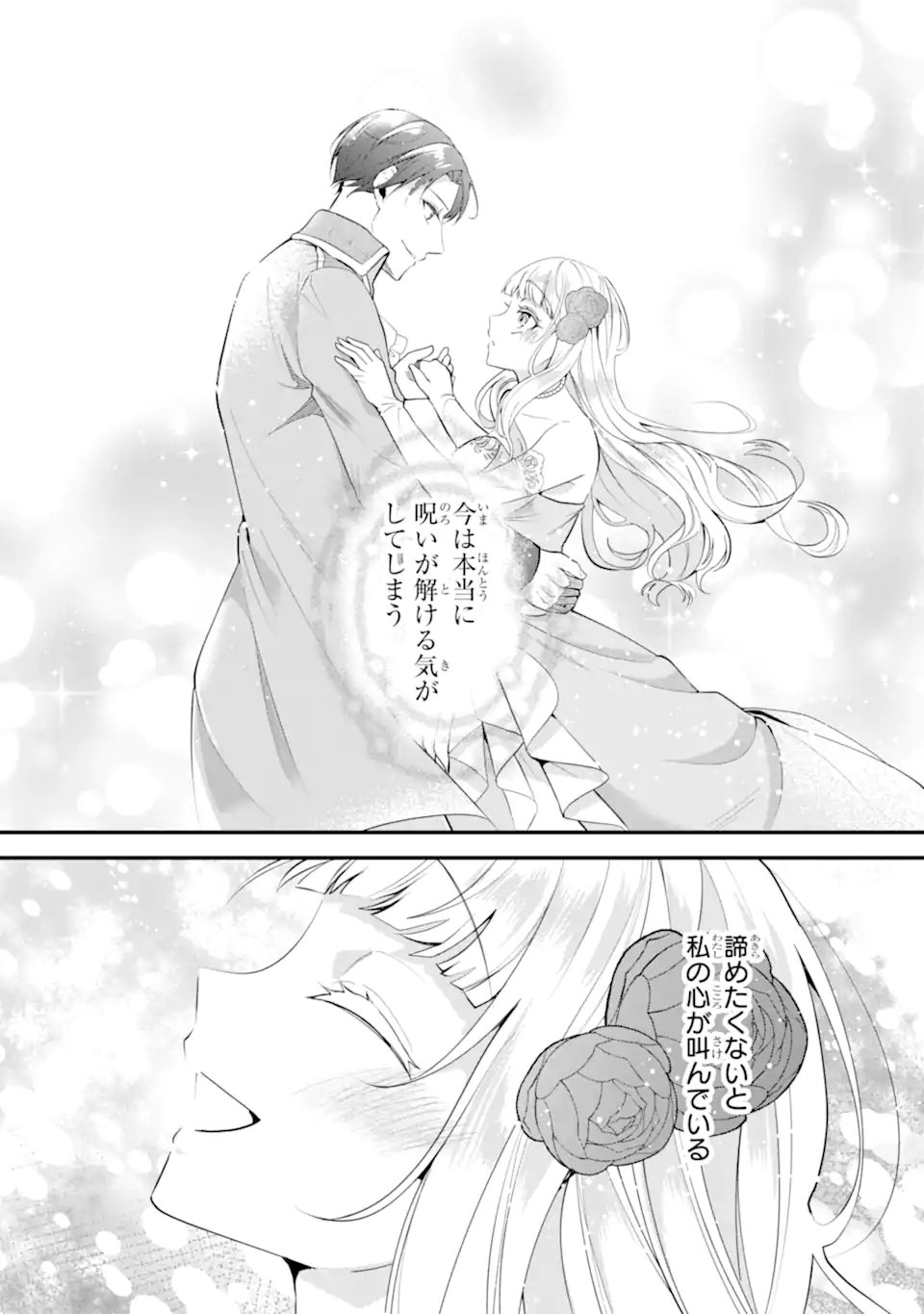 Mou Sugu Shini Seijo Nano de, Kishi-sama Anata to Kekkon wa Dekimasen! - Chapter 1.5 - Page 2