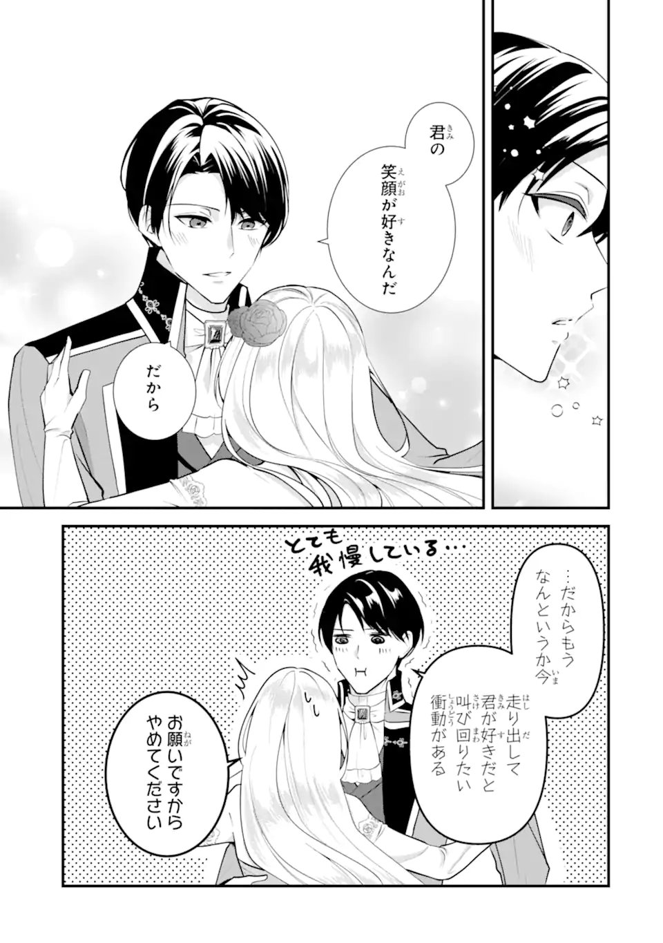 Mou Sugu Shini Seijo Nano de, Kishi-sama Anata to Kekkon wa Dekimasen! - Chapter 1.5 - Page 3