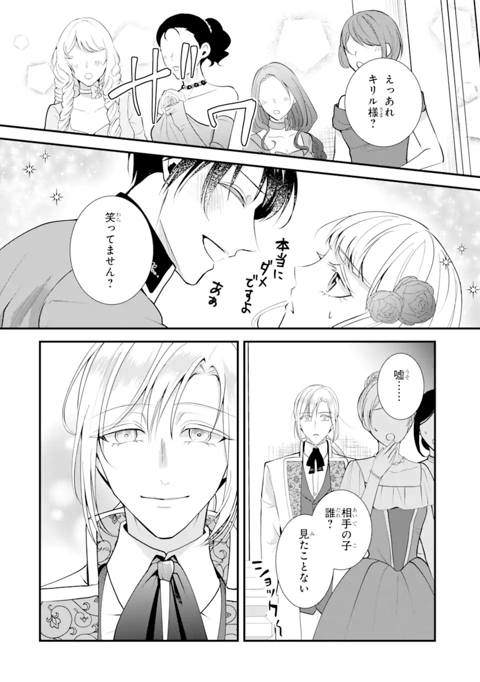 Mou Sugu Shini Seijo Nano de, Kishi-sama Anata to Kekkon wa Dekimasen! - Chapter 1.5 - Page 4