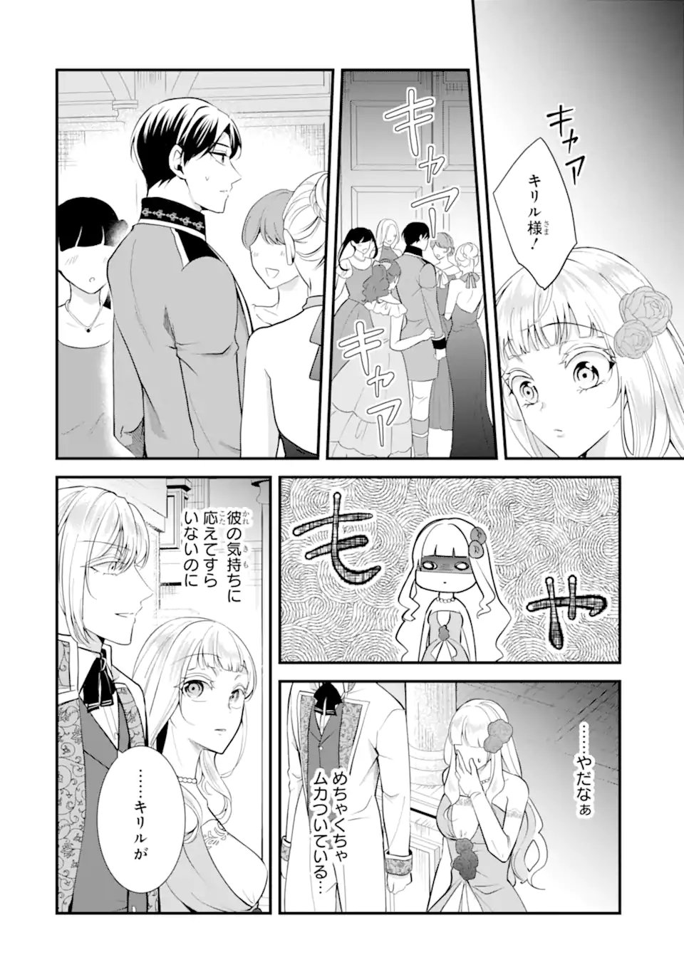 Mou Sugu Shini Seijo Nano de, Kishi-sama Anata to Kekkon wa Dekimasen! - Chapter 1.5 - Page 6