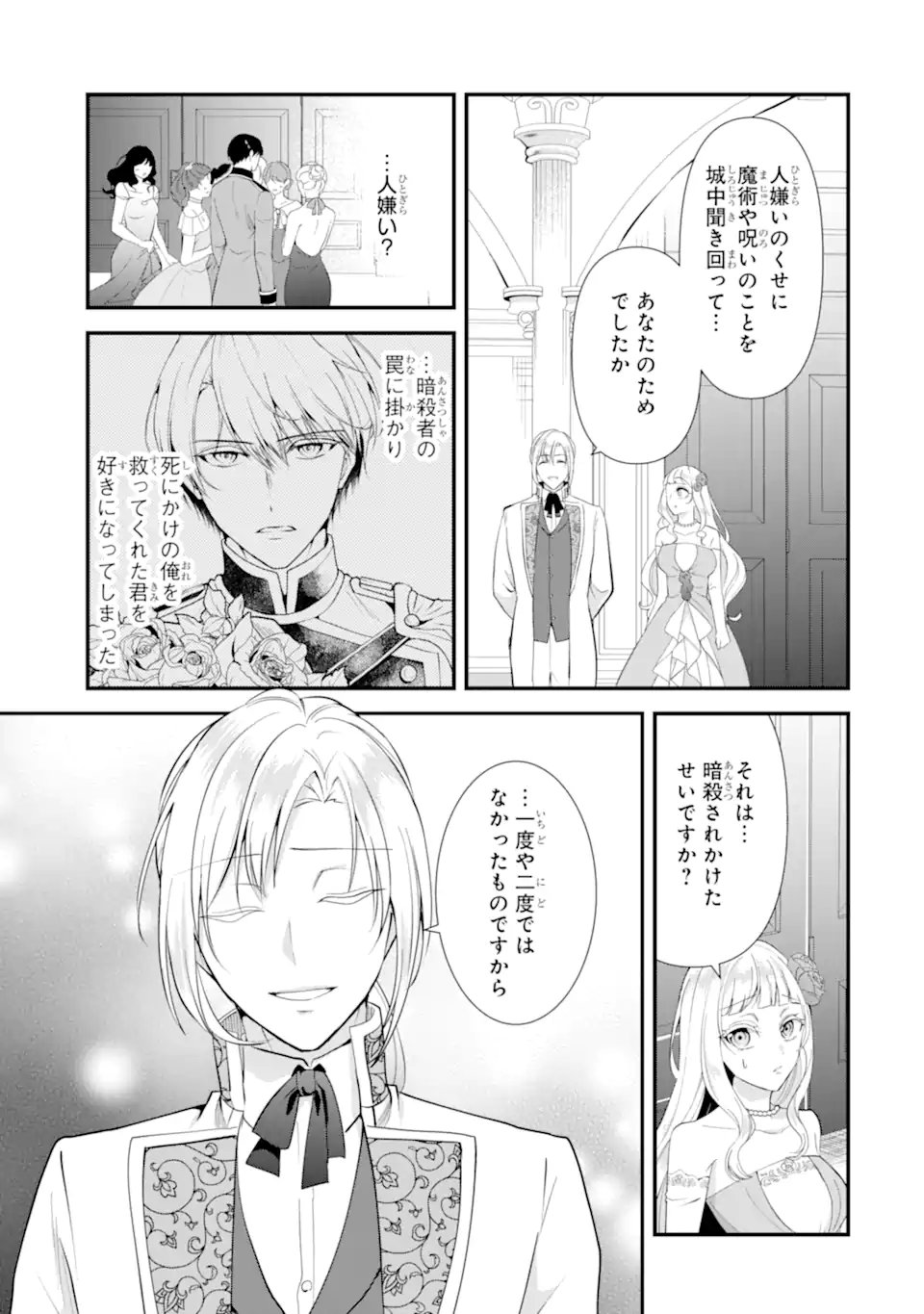 Mou Sugu Shini Seijo Nano de, Kishi-sama Anata to Kekkon wa Dekimasen! - Chapter 1.5 - Page 7