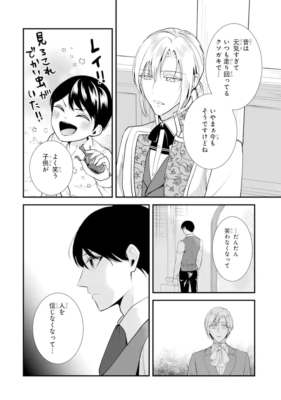 Mou Sugu Shini Seijo Nano de, Kishi-sama Anata to Kekkon wa Dekimasen! - Chapter 1.5 - Page 8