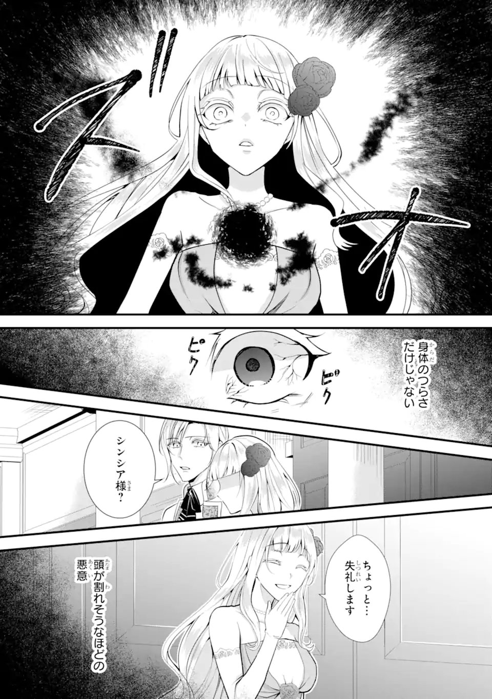 Mou Sugu Shini Seijo Nano de, Kishi-sama Anata to Kekkon wa Dekimasen! - Chapter 1.6 - Page 1