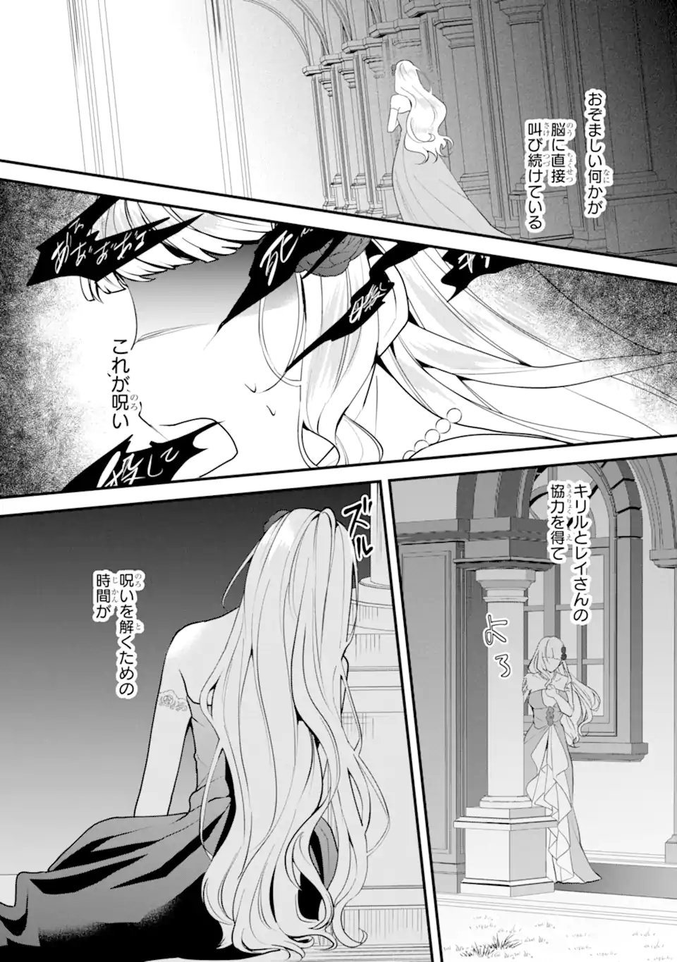 Mou Sugu Shini Seijo Nano de, Kishi-sama Anata to Kekkon wa Dekimasen! - Chapter 1.6 - Page 2