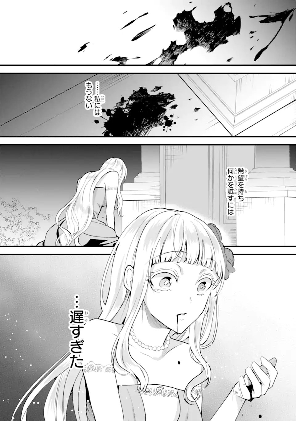 Mou Sugu Shini Seijo Nano de, Kishi-sama Anata to Kekkon wa Dekimasen! - Chapter 1.6 - Page 3