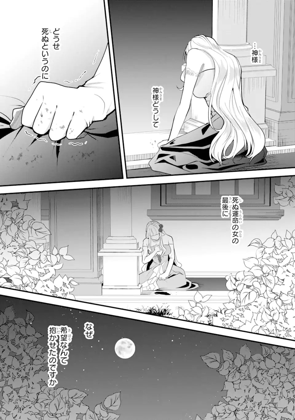 Mou Sugu Shini Seijo Nano de, Kishi-sama Anata to Kekkon wa Dekimasen! - Chapter 1.6 - Page 4