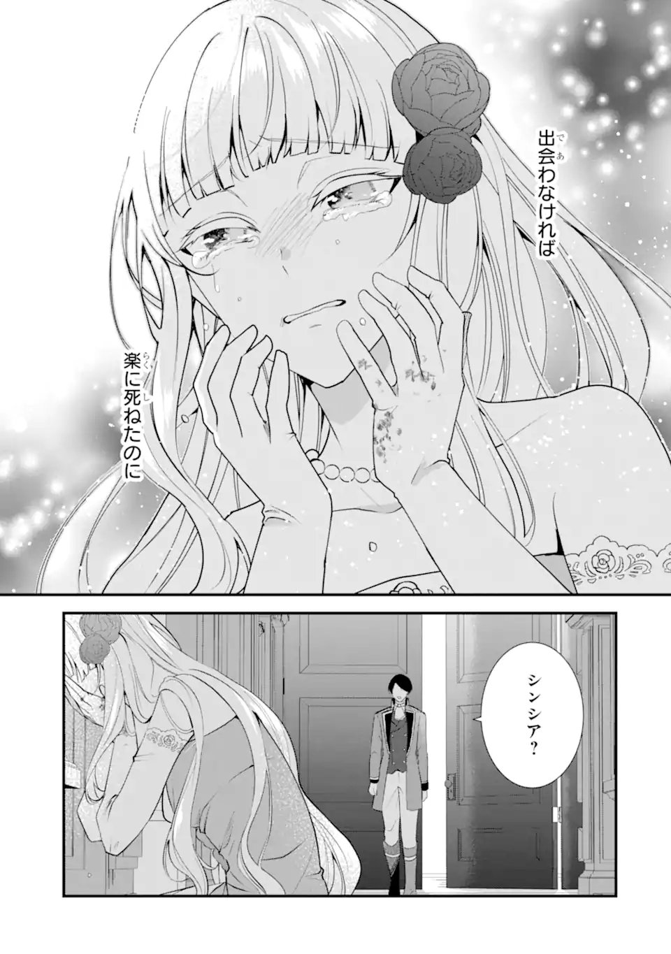 Mou Sugu Shini Seijo Nano de, Kishi-sama Anata to Kekkon wa Dekimasen! - Chapter 1.6 - Page 6