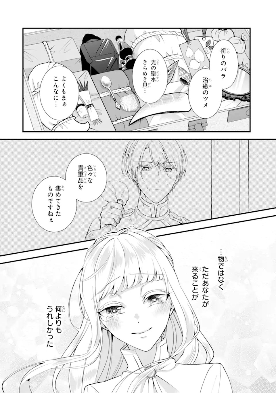 Mou Sugu Shini Seijo Nano de, Kishi-sama Anata to Kekkon wa Dekimasen! - Chapter 1.7 - Page 2