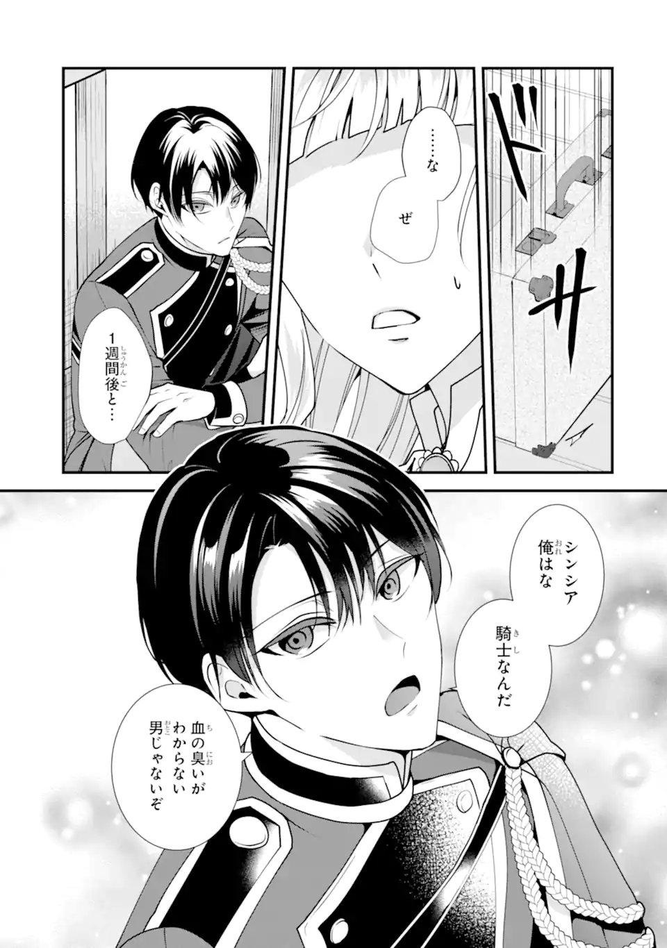 Mou Sugu Shini Seijo Nano de, Kishi-sama Anata to Kekkon wa Dekimasen! - Chapter 1.7 - Page 5