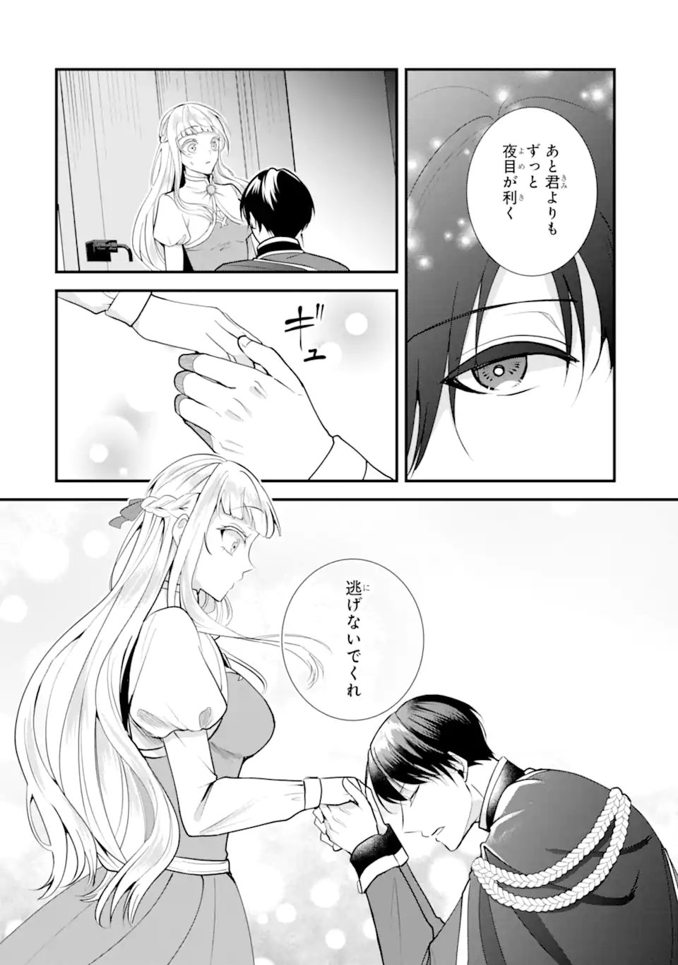 Mou Sugu Shini Seijo Nano de, Kishi-sama Anata to Kekkon wa Dekimasen! - Chapter 1.7 - Page 6