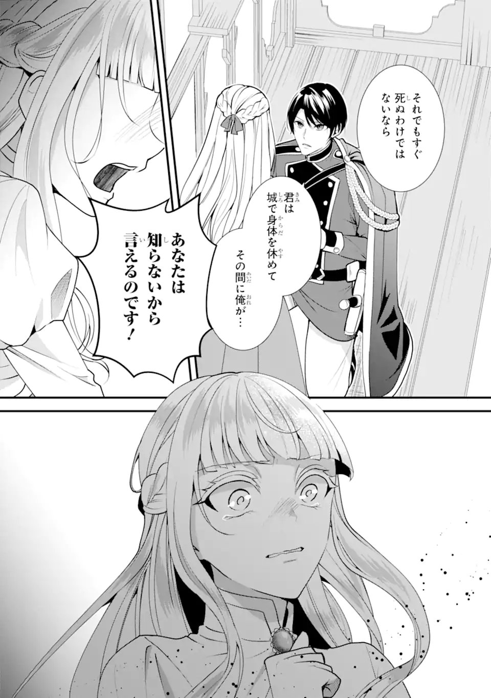 Mou Sugu Shini Seijo Nano de, Kishi-sama Anata to Kekkon wa Dekimasen! - Chapter 1.7 - Page 8