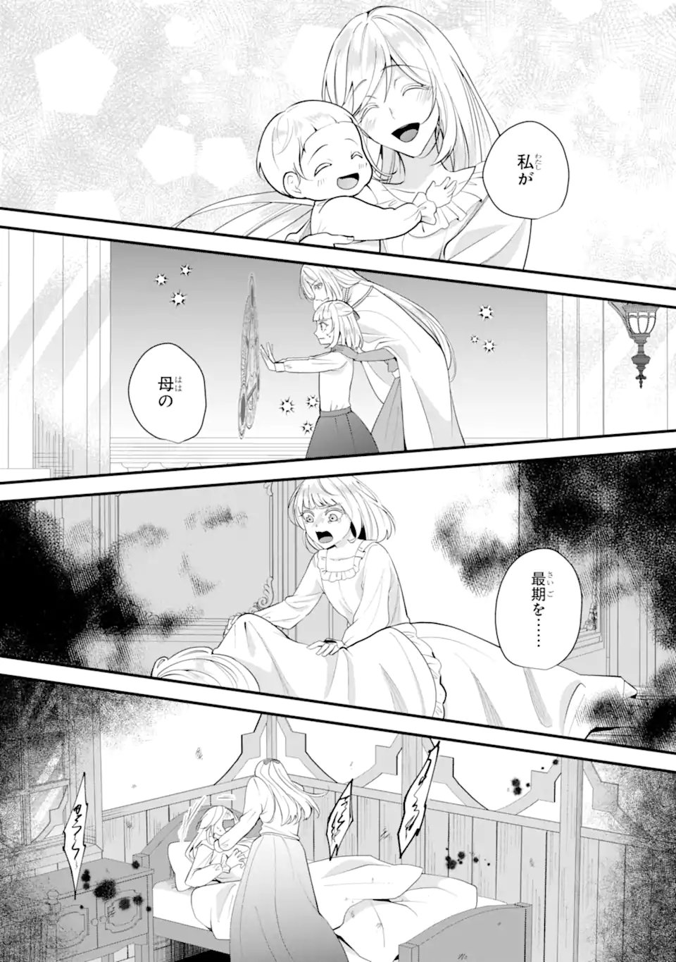 Mou Sugu Shini Seijo Nano de, Kishi-sama Anata to Kekkon wa Dekimasen! - Chapter 1.8 - Page 1