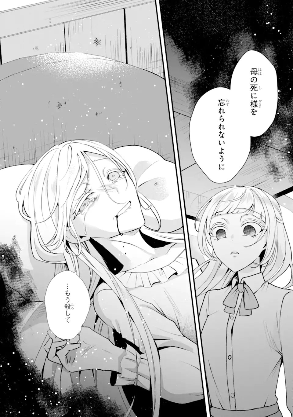 Mou Sugu Shini Seijo Nano de, Kishi-sama Anata to Kekkon wa Dekimasen! - Chapter 1.8 - Page 2