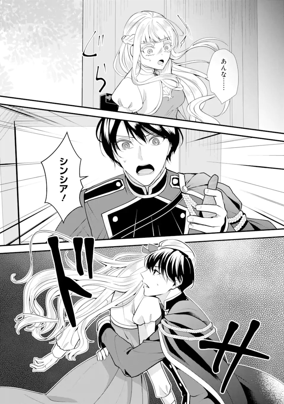 Mou Sugu Shini Seijo Nano de, Kishi-sama Anata to Kekkon wa Dekimasen! - Chapter 1.8 - Page 4