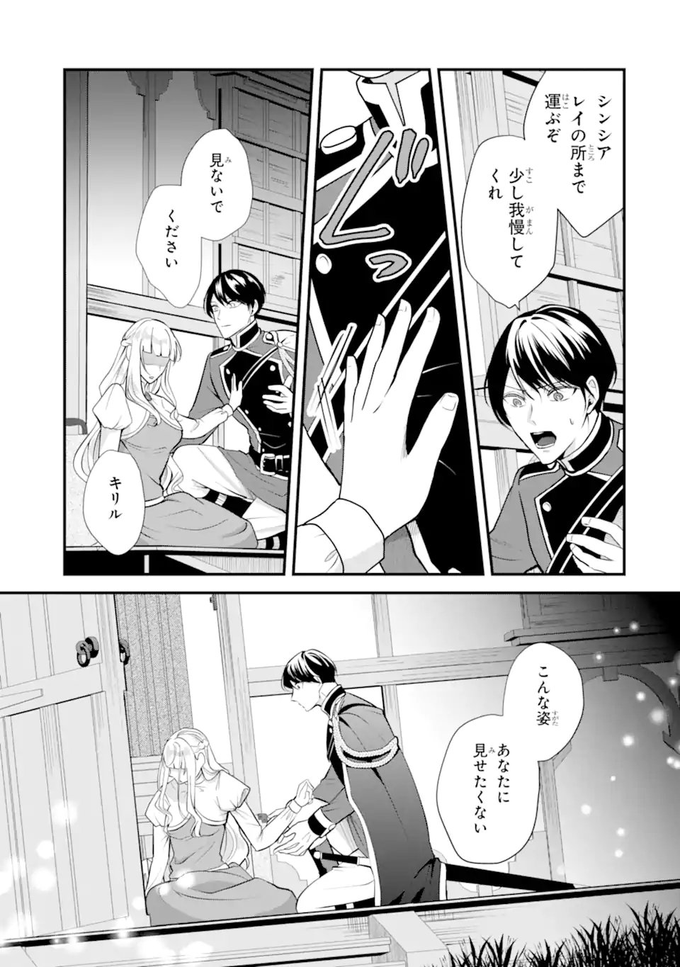 Mou Sugu Shini Seijo Nano de, Kishi-sama Anata to Kekkon wa Dekimasen! - Chapter 1.8 - Page 5