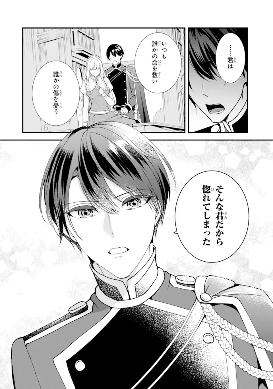 Mou Sugu Shini Seijo Nano de, Kishi-sama Anata to Kekkon wa Dekimasen! - Chapter 1.8 - Page 8