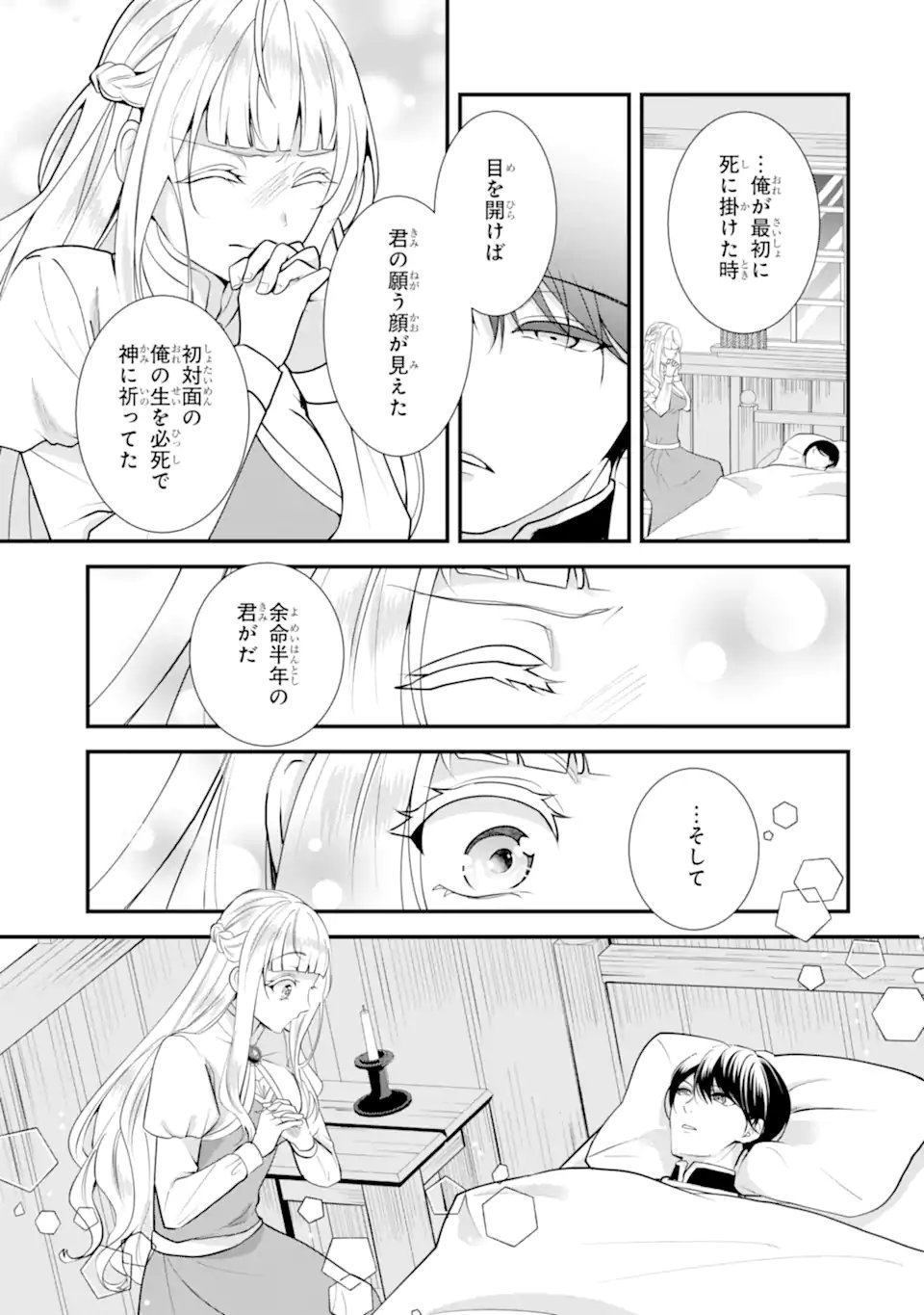 Mou Sugu Shini Seijo Nano de, Kishi-sama Anata to Kekkon wa Dekimasen! - Chapter 1.8 - Page 9