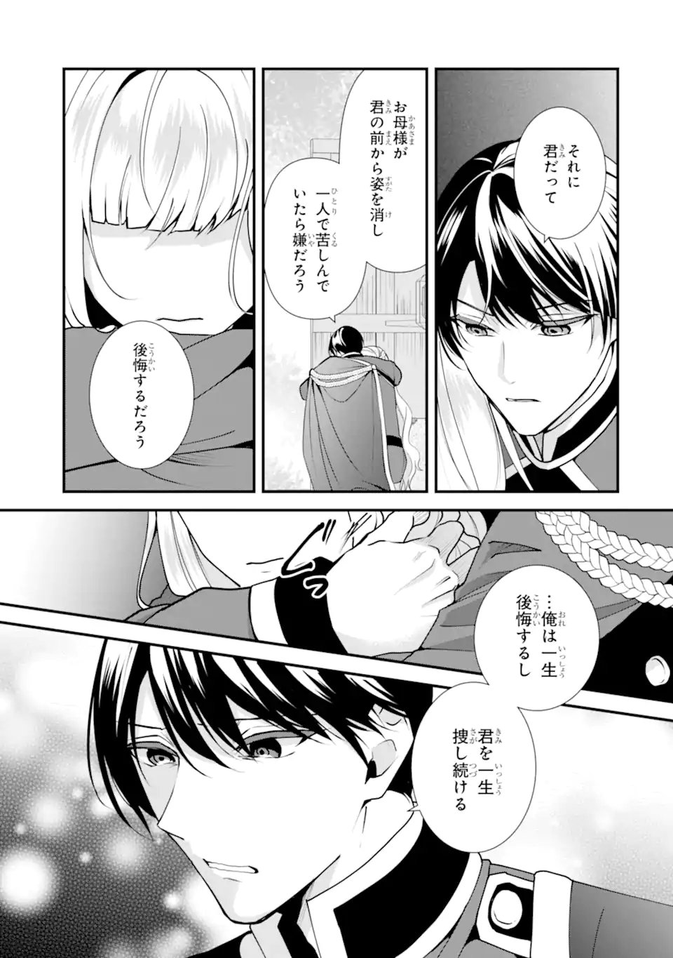 Mou Sugu Shini Seijo Nano de, Kishi-sama Anata to Kekkon wa Dekimasen! - Chapter 1.9 - Page 1