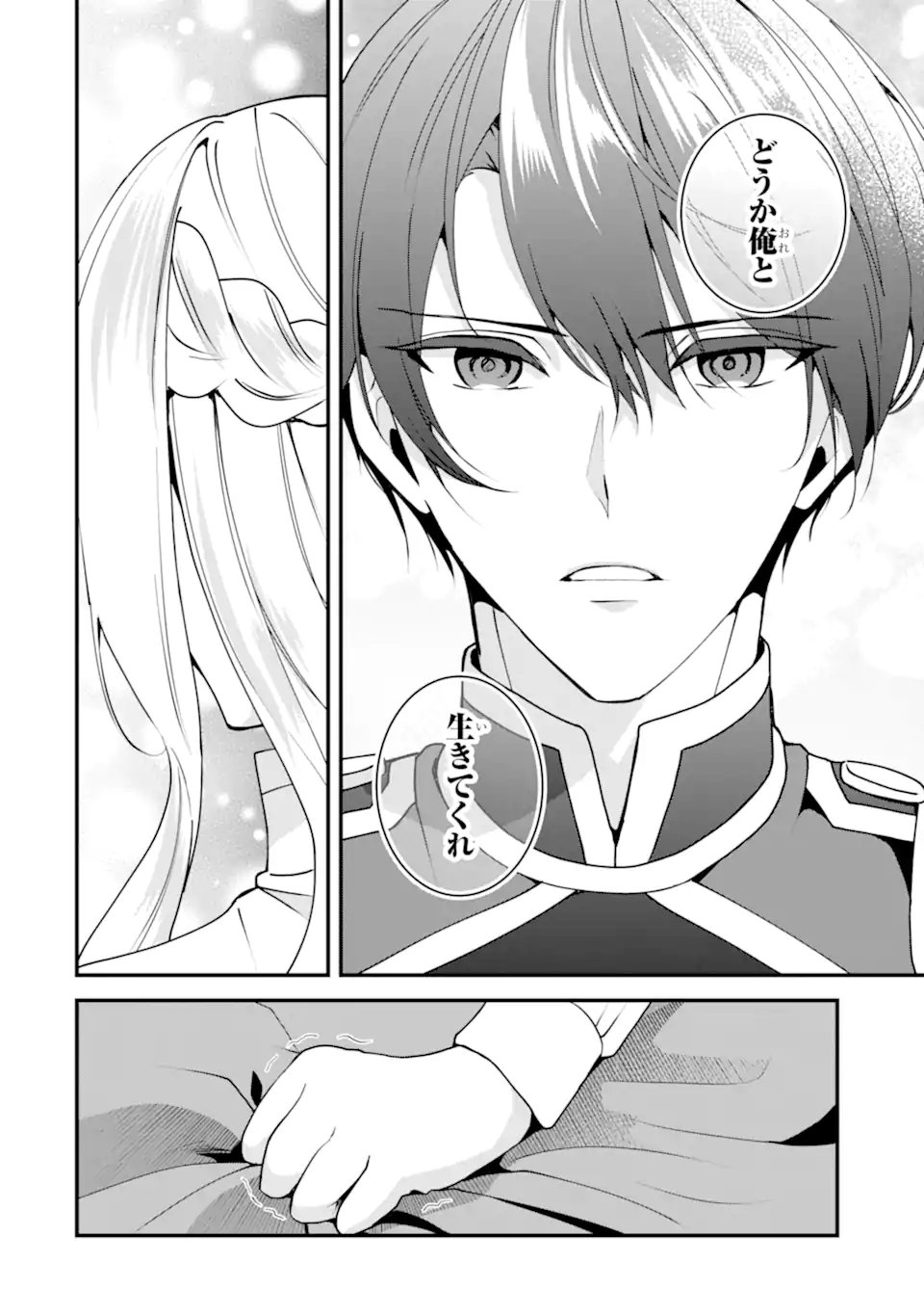 Mou Sugu Shini Seijo Nano de, Kishi-sama Anata to Kekkon wa Dekimasen! - Chapter 1.9 - Page 15