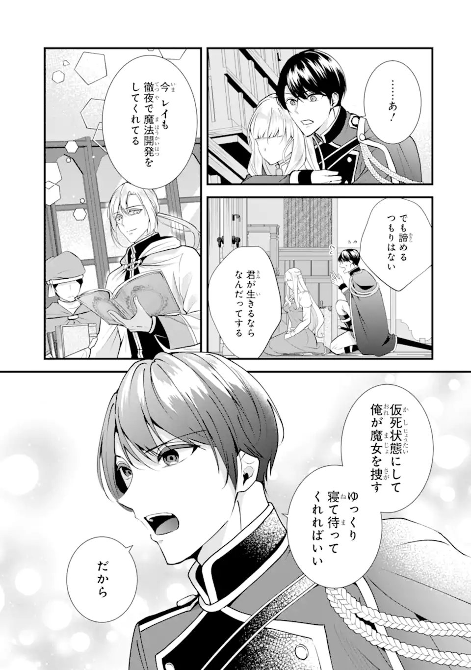 Mou Sugu Shini Seijo Nano de, Kishi-sama Anata to Kekkon wa Dekimasen! - Chapter 1.9 - Page 3