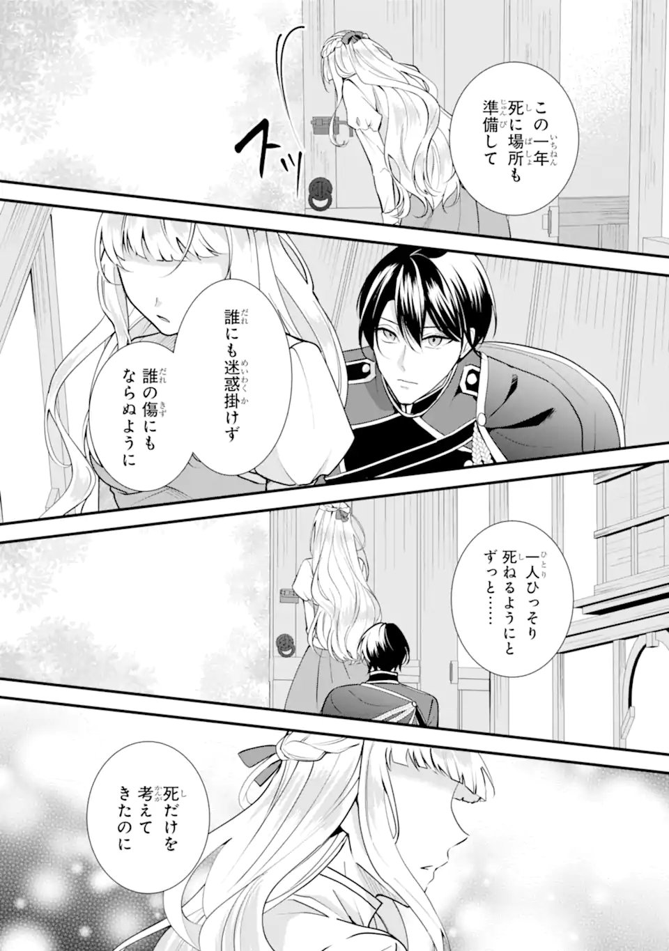 Mou Sugu Shini Seijo Nano de, Kishi-sama Anata to Kekkon wa Dekimasen! - Chapter 1.9 - Page 5