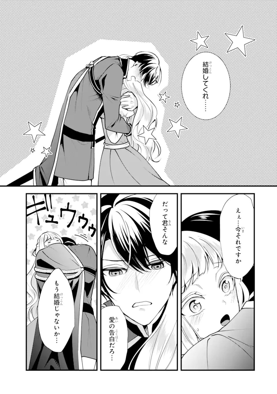 Mou Sugu Shini Seijo Nano de, Kishi-sama Anata to Kekkon wa Dekimasen! - Chapter 1.9 - Page 9