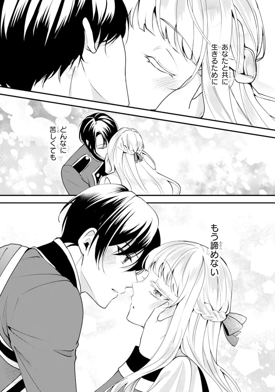 Mou Sugu Shini Seijo Nano de, Kishi-sama Anata to Kekkon wa Dekimasen! - Chapter 1.91 - Page 1