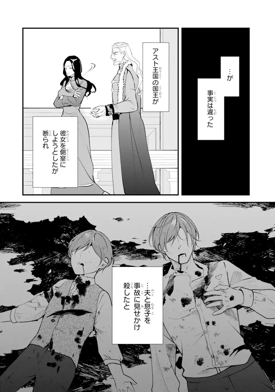 Mou Sugu Shini Seijo Nano de, Kishi-sama Anata to Kekkon wa Dekimasen! - Chapter 1.91 - Page 11