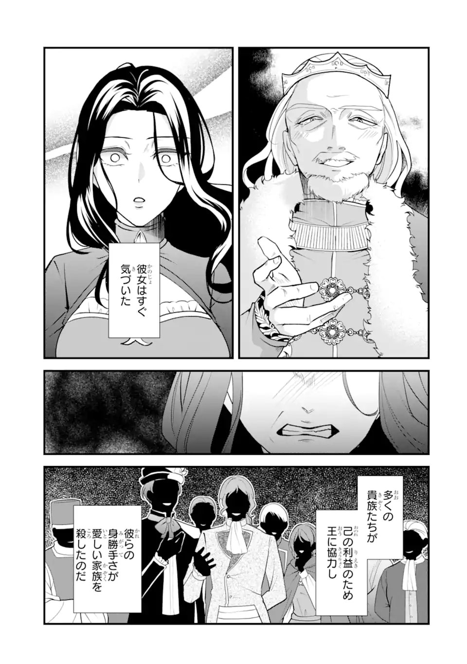 Mou Sugu Shini Seijo Nano de, Kishi-sama Anata to Kekkon wa Dekimasen! - Chapter 1.91 - Page 12