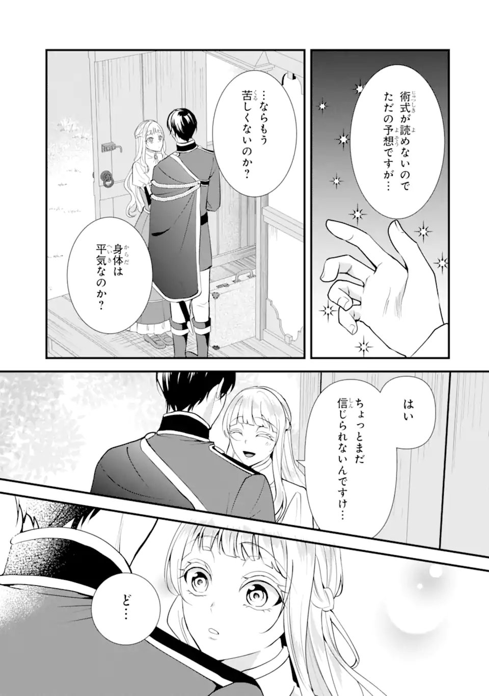 Mou Sugu Shini Seijo Nano de, Kishi-sama Anata to Kekkon wa Dekimasen! - Chapter 1.91 - Page 6