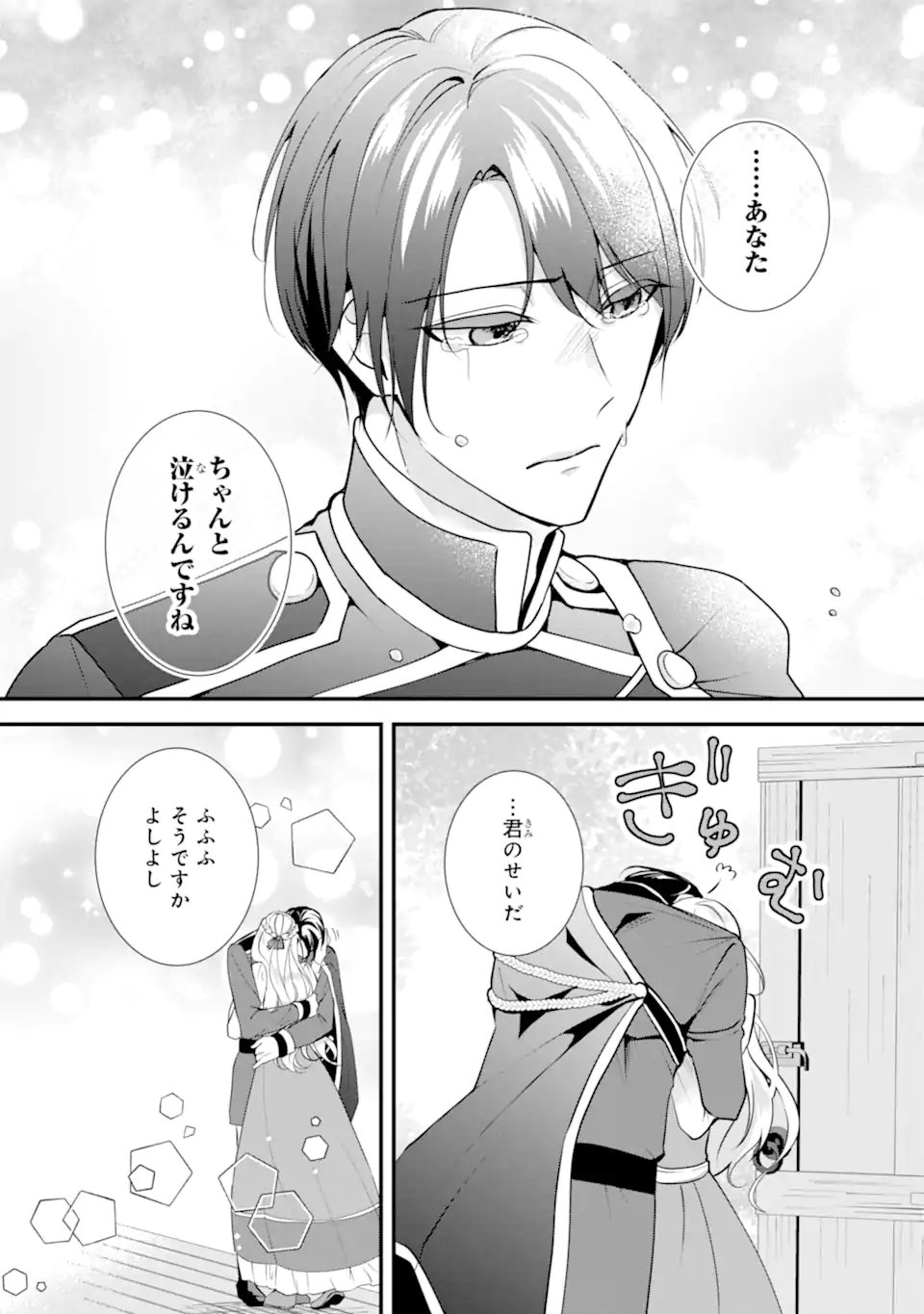 Mou Sugu Shini Seijo Nano de, Kishi-sama Anata to Kekkon wa Dekimasen! - Chapter 1.91 - Page 7