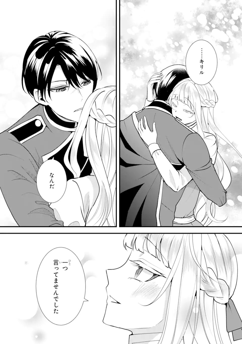 Mou Sugu Shini Seijo Nano de, Kishi-sama Anata to Kekkon wa Dekimasen! - Chapter 1.91 - Page 8