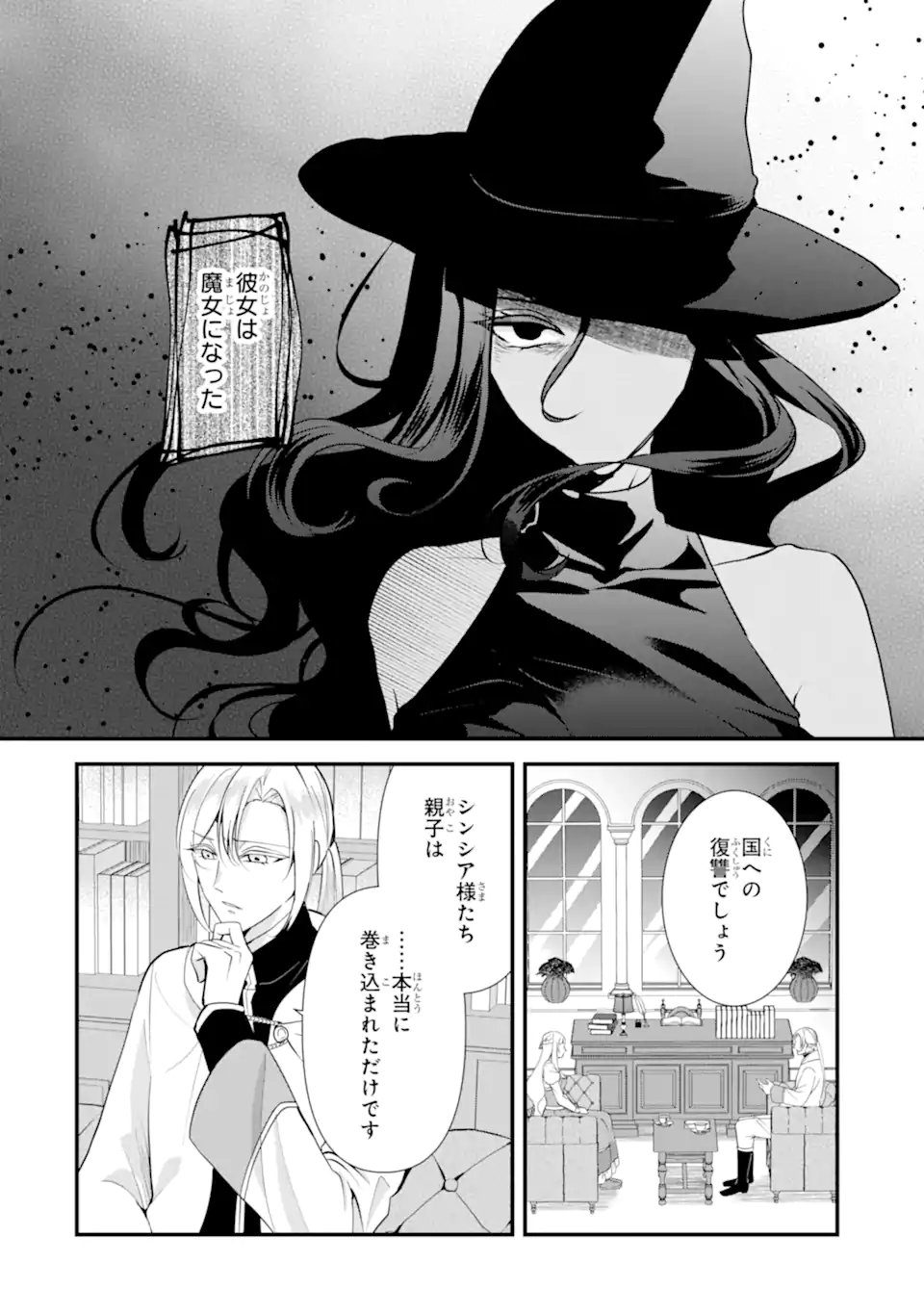 Mou Sugu Shini Seijo Nano de, Kishi-sama Anata to Kekkon wa Dekimasen! - Chapter 9.12 - Page 1