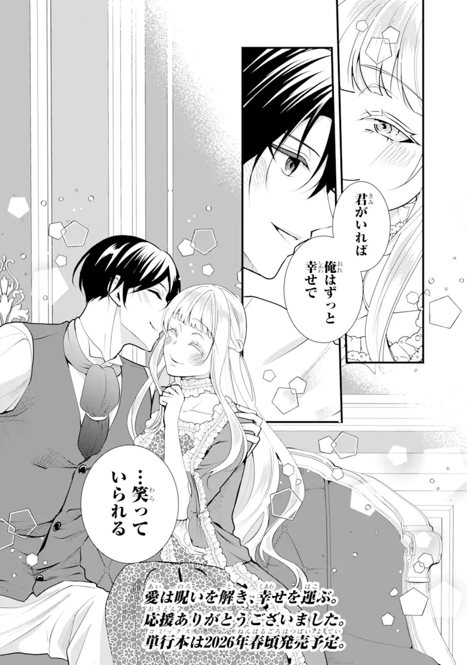 Mou Sugu Shini Seijo Nano de, Kishi-sama Anata to Kekkon wa Dekimasen! - Chapter 9.12 - Page 11