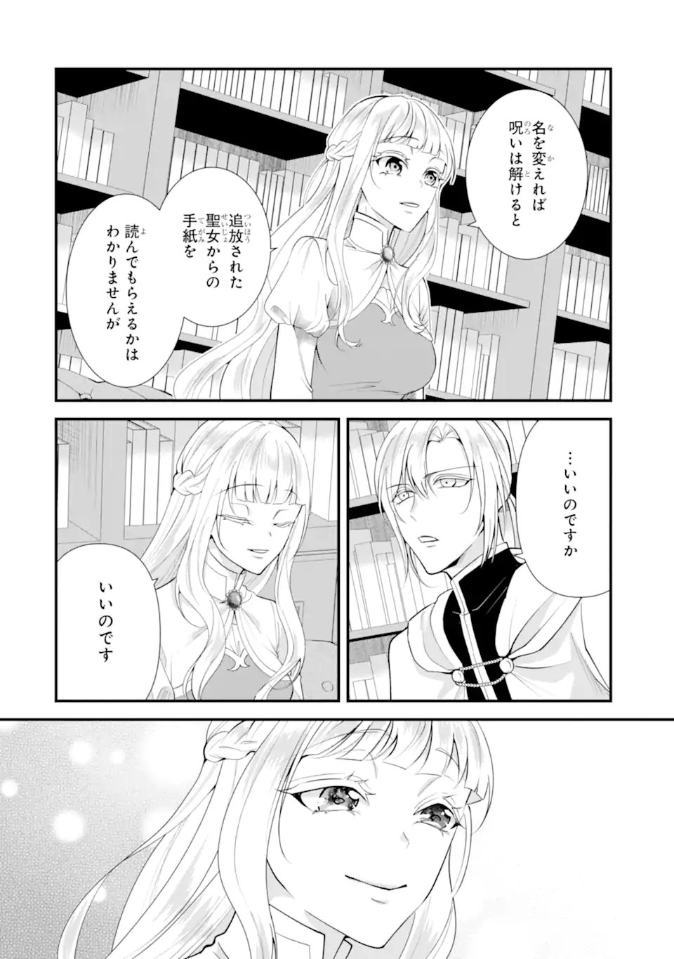 Mou Sugu Shini Seijo Nano de, Kishi-sama Anata to Kekkon wa Dekimasen! - Chapter 9.12 - Page 3