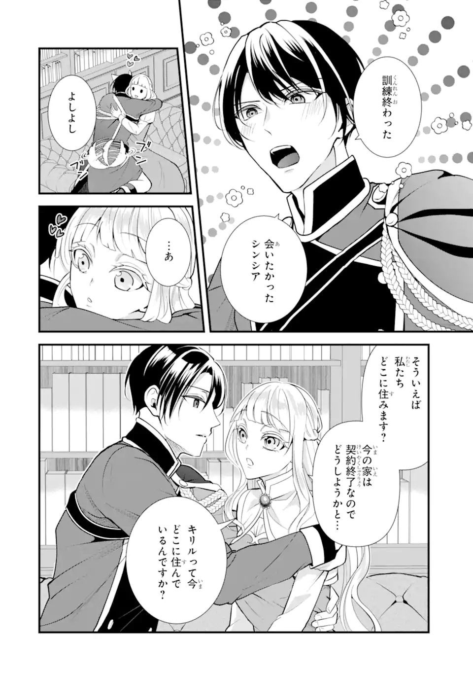 Mou Sugu Shini Seijo Nano de, Kishi-sama Anata to Kekkon wa Dekimasen! - Chapter 9.12 - Page 5