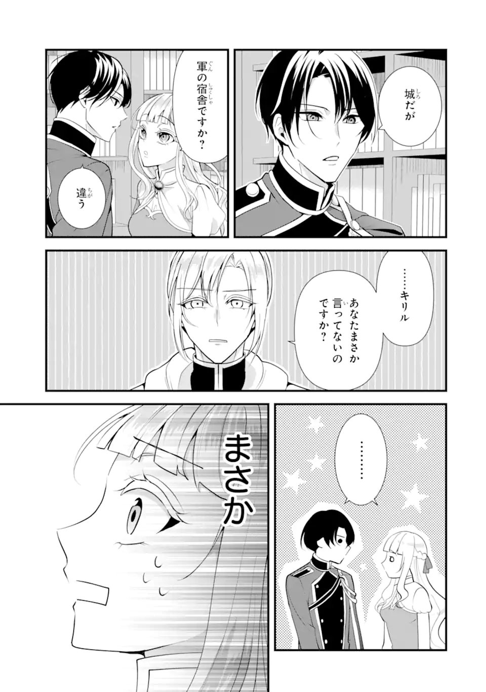 Mou Sugu Shini Seijo Nano de, Kishi-sama Anata to Kekkon wa Dekimasen! - Chapter 9.12 - Page 6