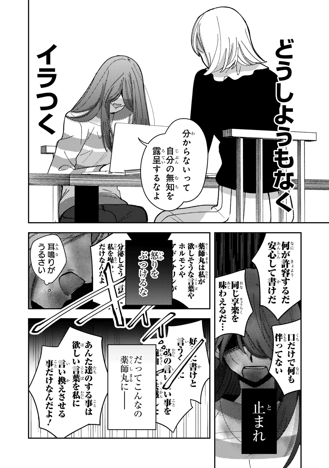 Moushuu Onna to Akutagawa - Chapter 4.2 - Page 11