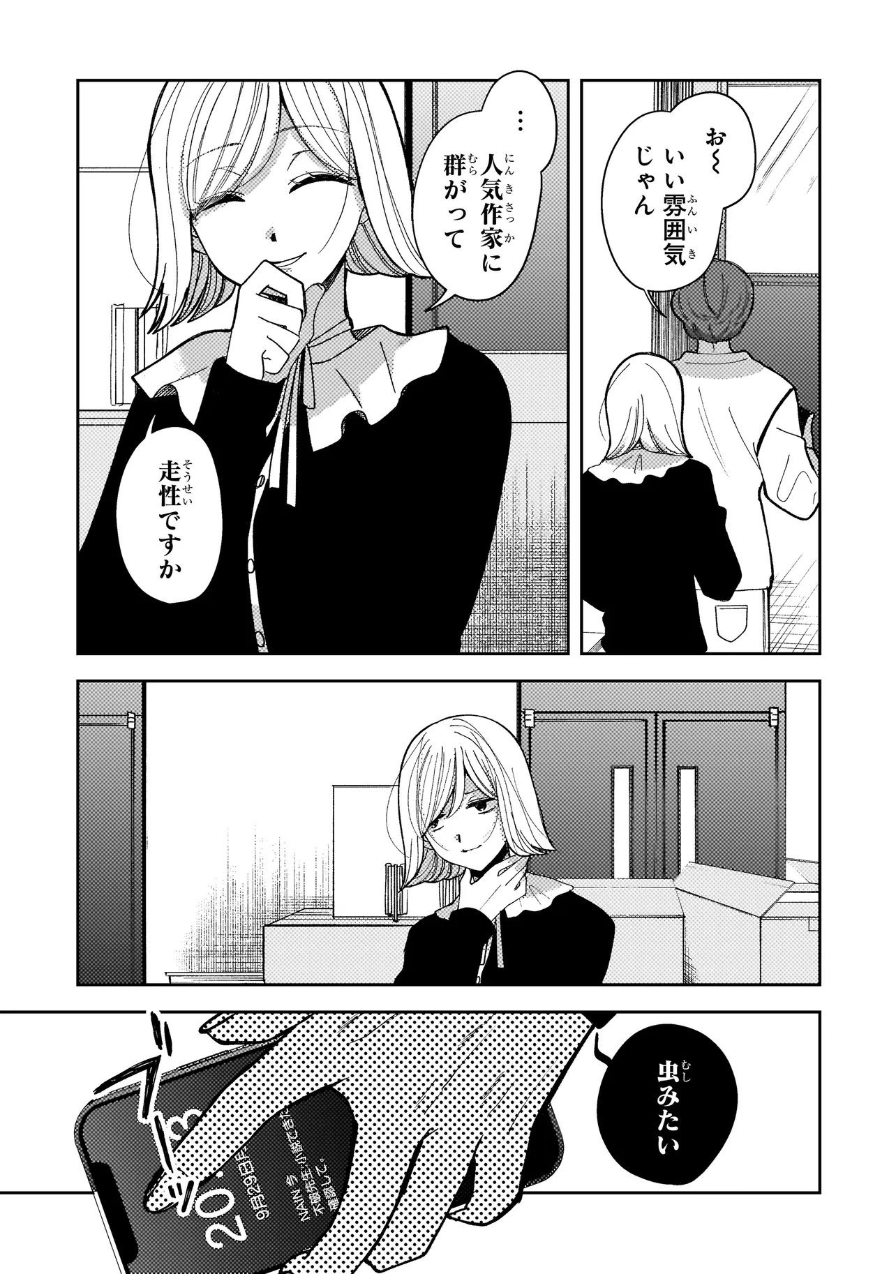 Moushuu Onna to Akutagawa - Chapter 4.2 - Page 2