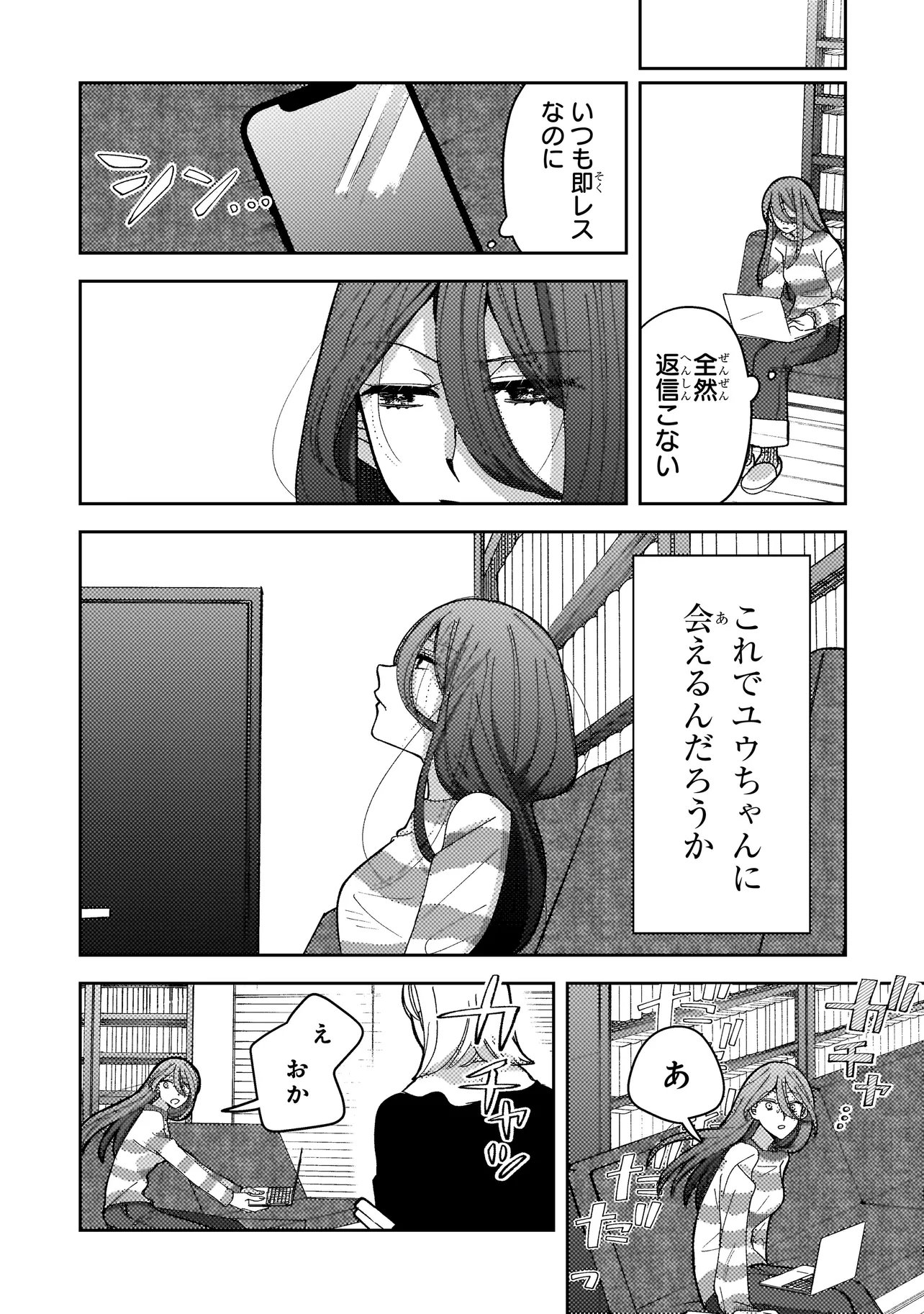 Moushuu Onna to Akutagawa - Chapter 4.2 - Page 3