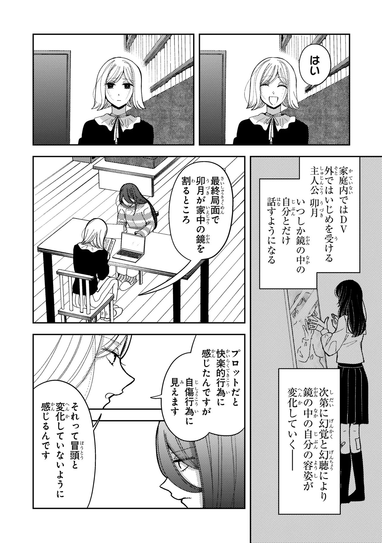 Moushuu Onna to Akutagawa - Chapter 4.2 - Page 7