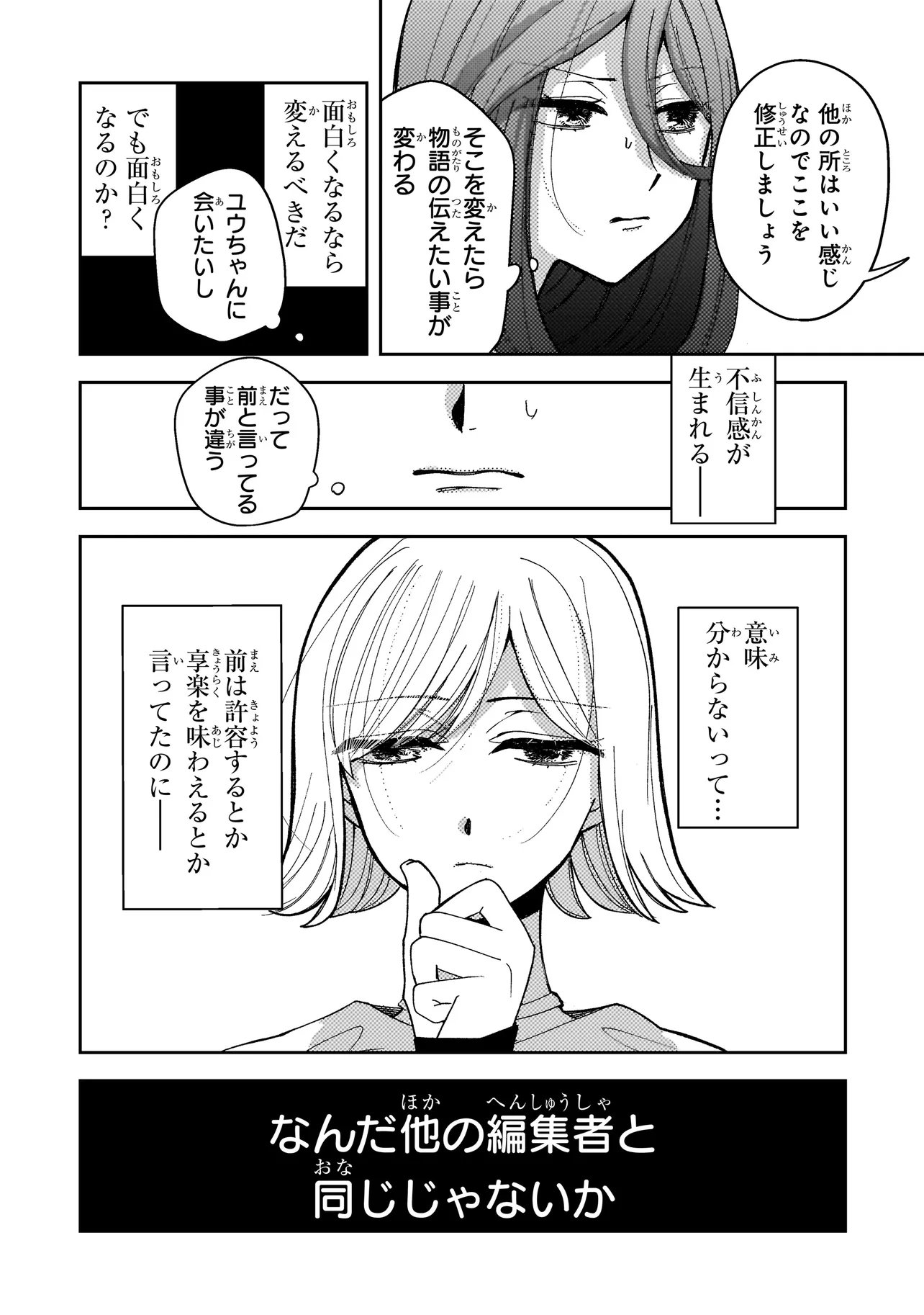 Moushuu Onna to Akutagawa - Chapter 4.2 - Page 9