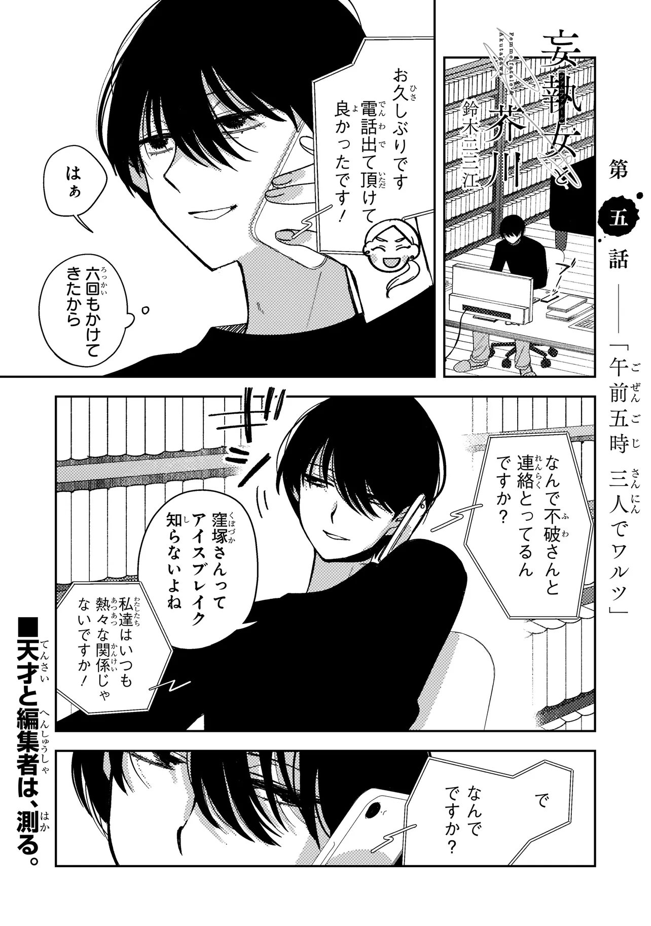 Moushuu Onna to Akutagawa - Chapter 5.1 - Page 1