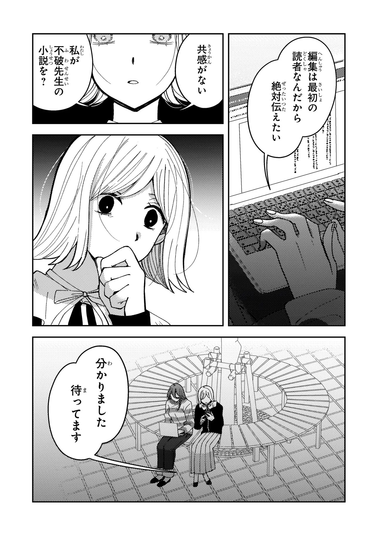 Moushuu Onna to Akutagawa - Chapter 5.1 - Page 11