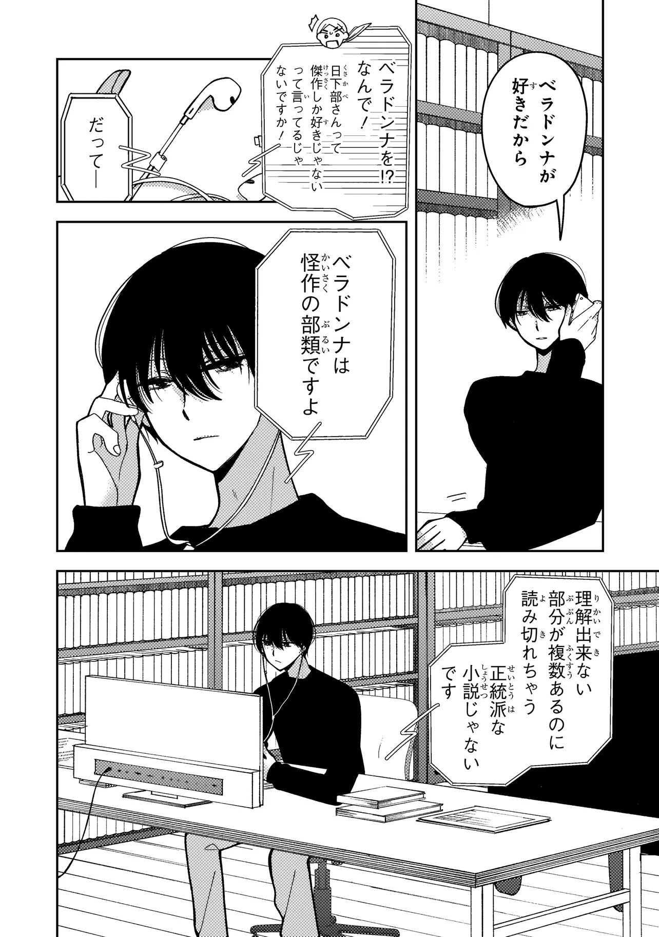 Moushuu Onna to Akutagawa - Chapter 5.1 - Page 2