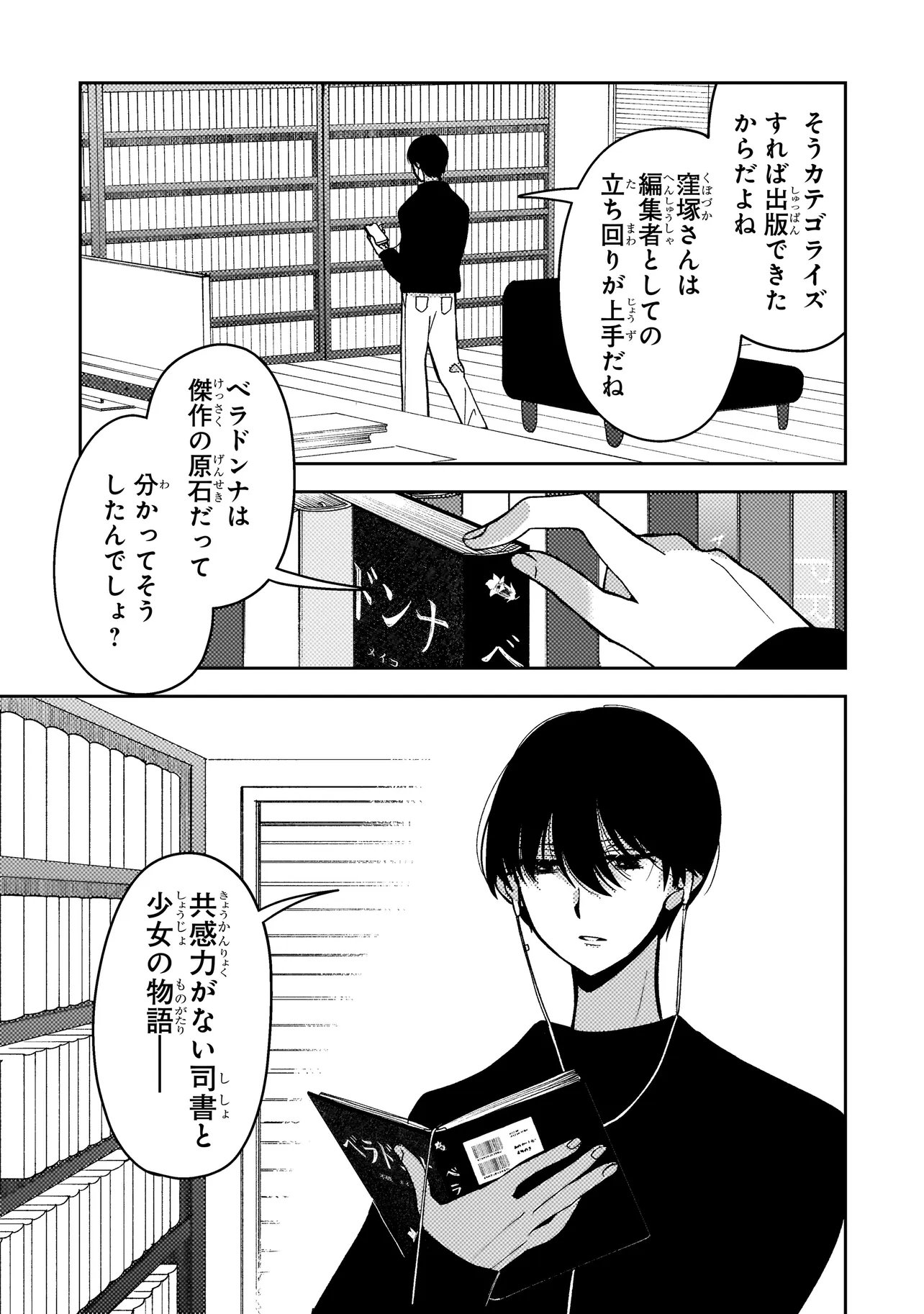 Moushuu Onna to Akutagawa - Chapter 5.1 - Page 3