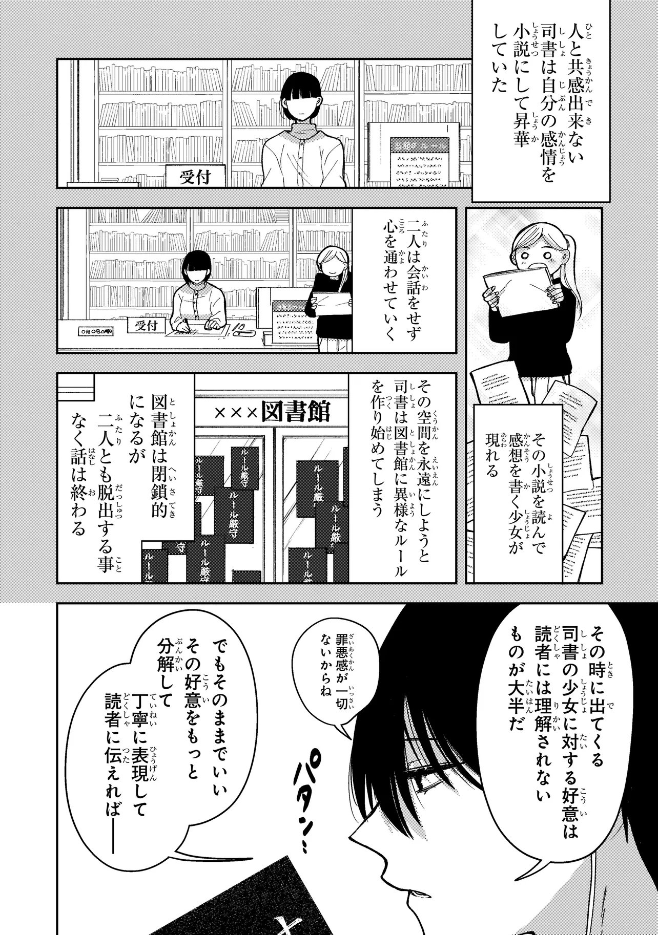 Moushuu Onna to Akutagawa - Chapter 5.1 - Page 4